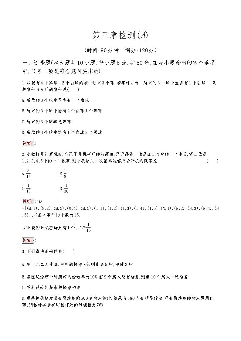 人教A必修3高中数学第3章检测(A)卷01
