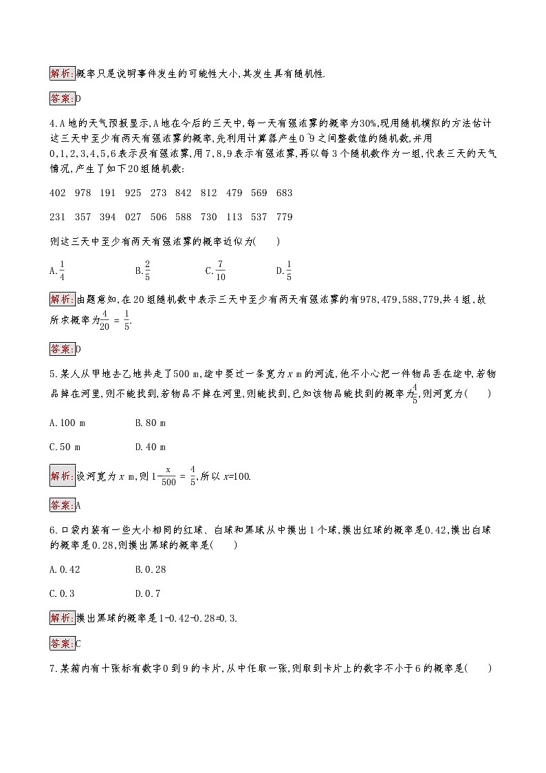 人教A必修3高中数学第3章检测(A)卷02
