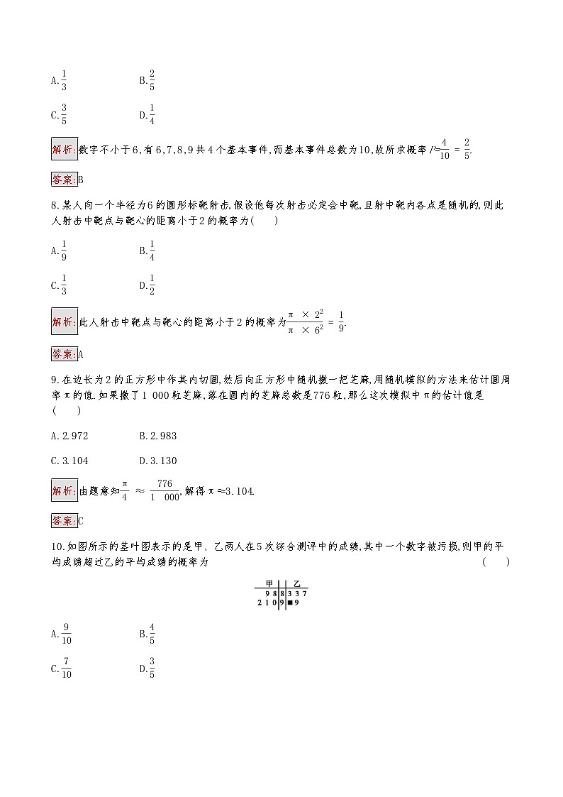 人教A必修3高中数学第3章检测(A)卷03