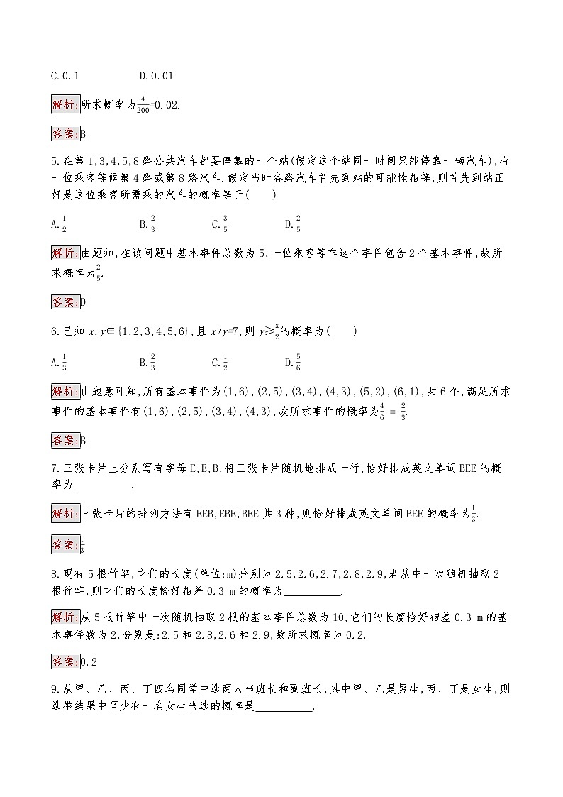 高中数学人教版新课标A 必修3　3.2.1　古典概型 试卷02
