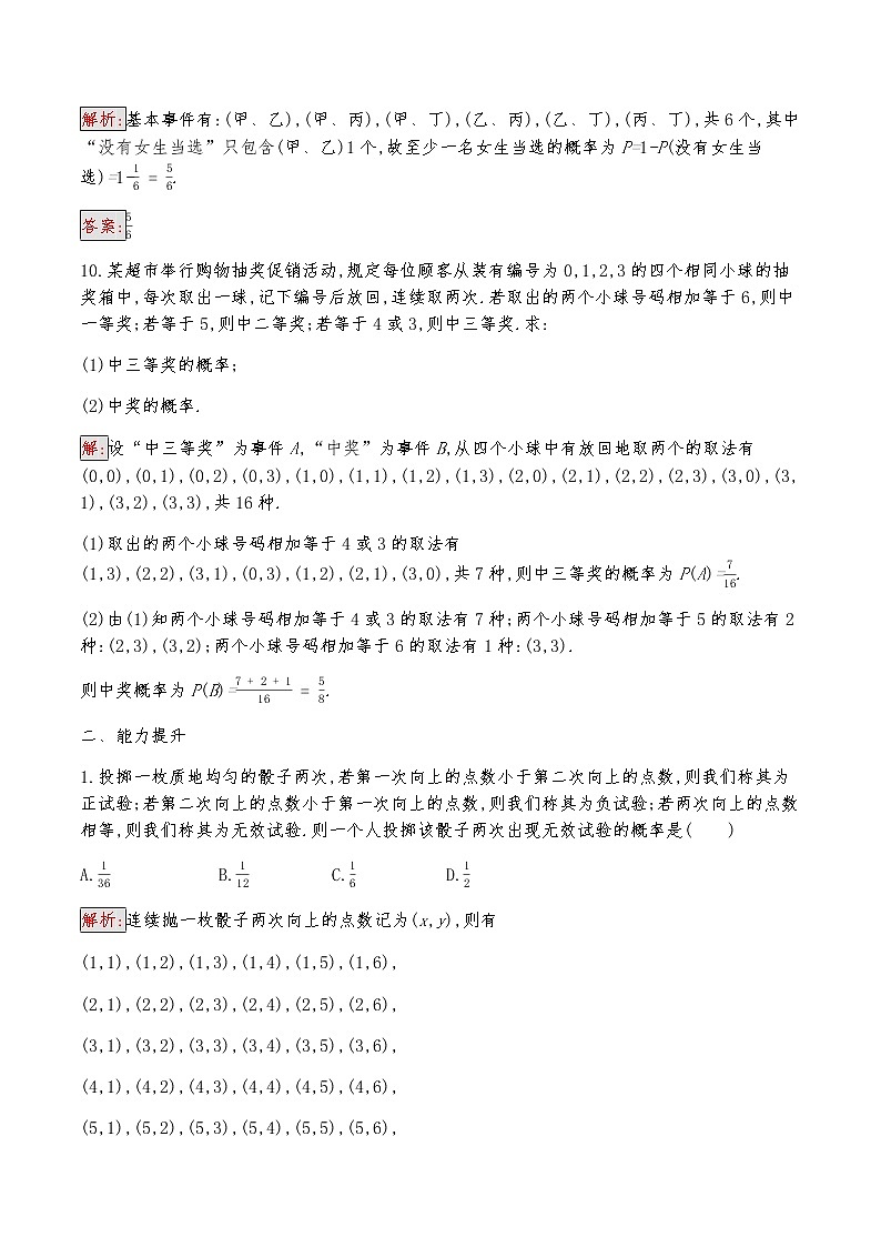 高中数学人教版新课标A 必修3　3.2.1　古典概型 试卷03