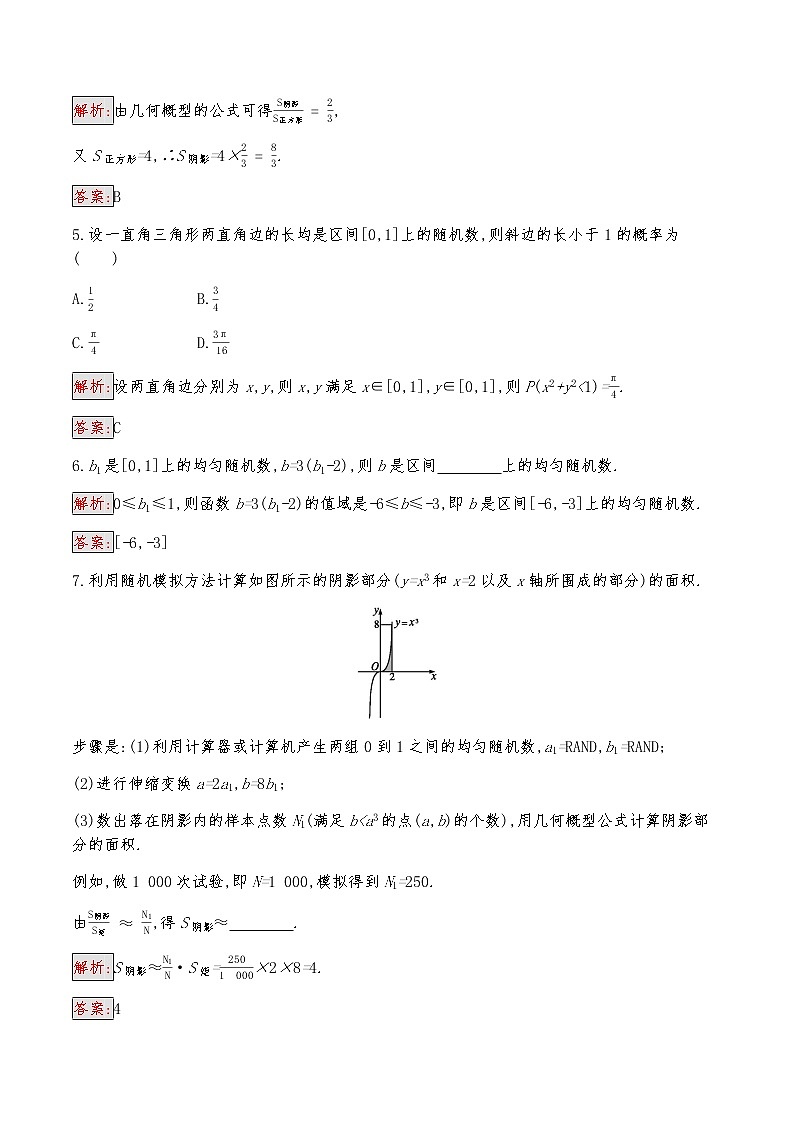 高中数学人教版新课标A 必修3　3.3.2　均匀随机数的产生 试卷02