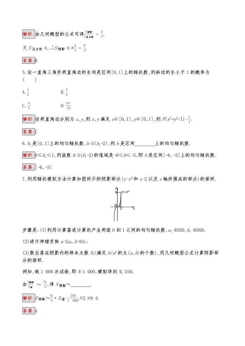 高中数学人教版新课标A 必修3　3.3.2　均匀随机数的产生 试卷02