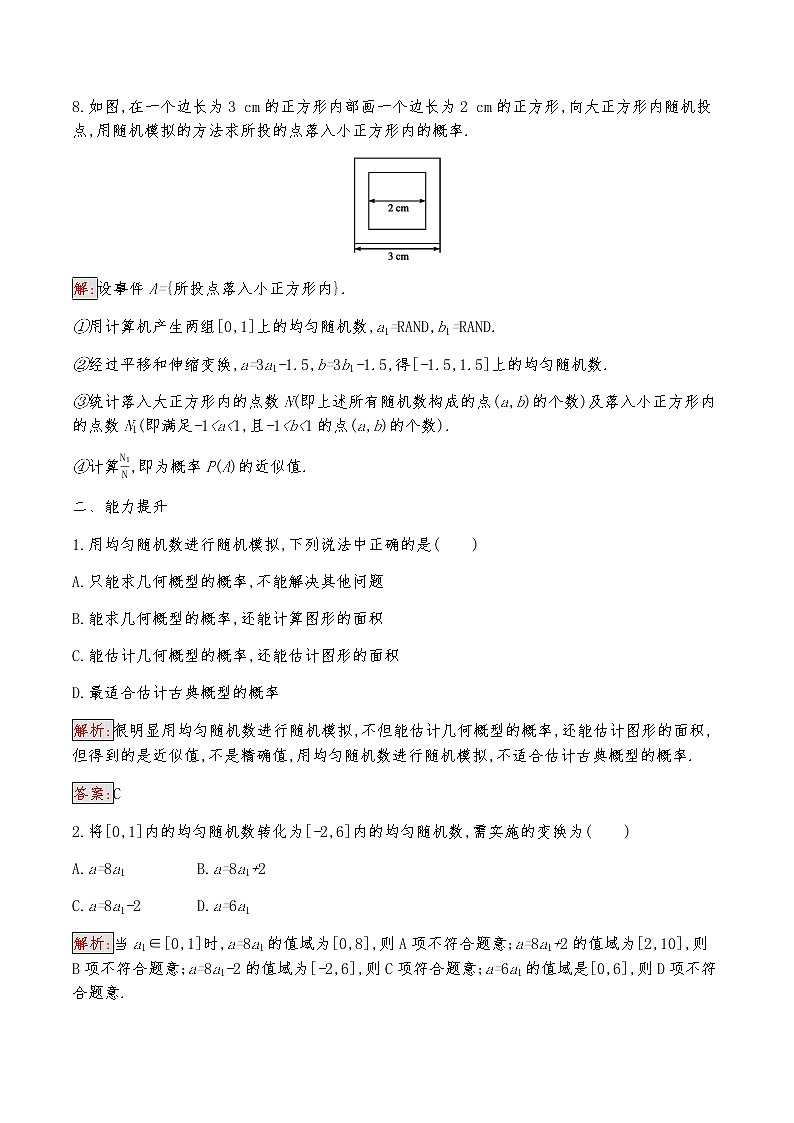 高中数学人教版新课标A 必修3　3.3.2　均匀随机数的产生 试卷03