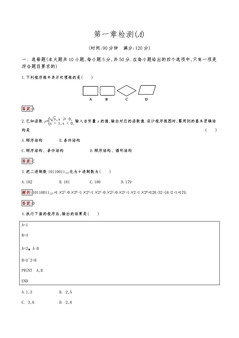 人教A必修3高中数学第1章检测卷(A)01