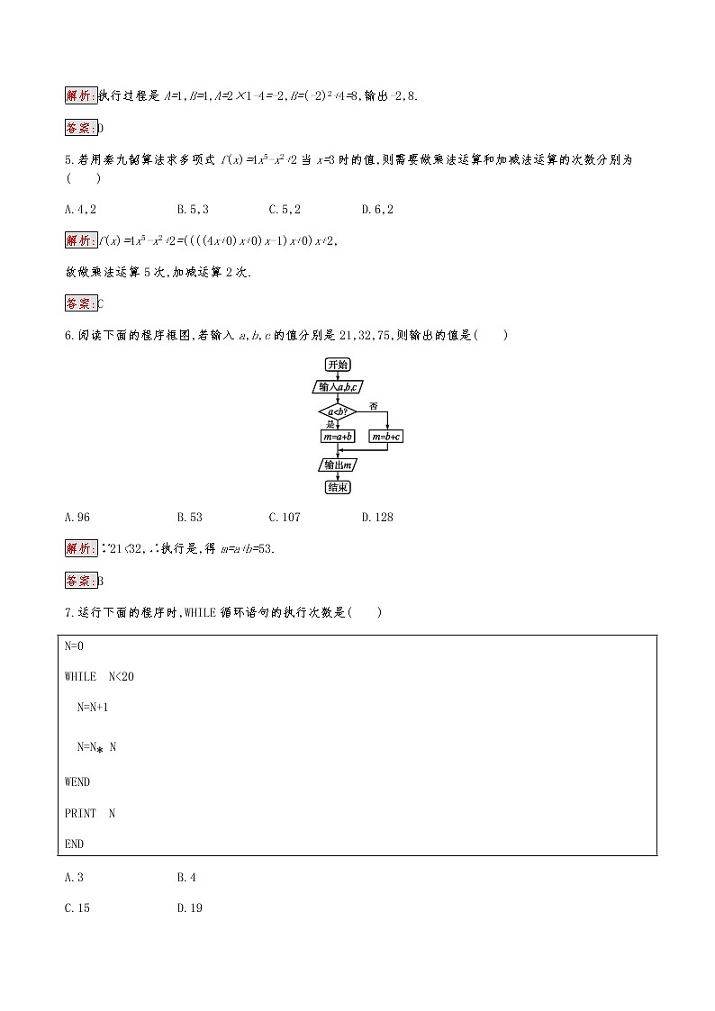 人教A必修3高中数学第1章检测卷(A)02