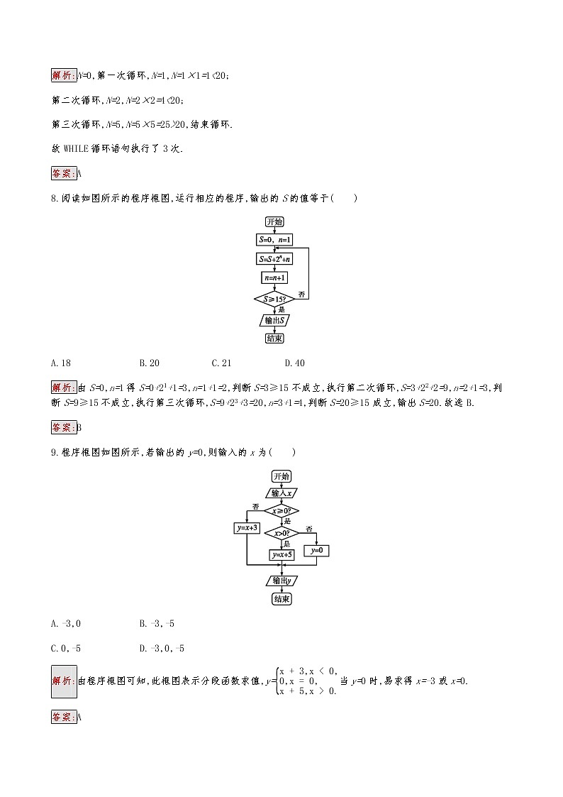 人教A必修3高中数学第1章检测卷(A)03