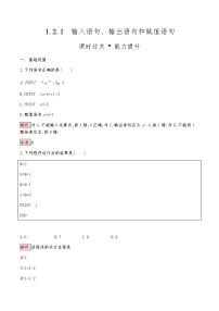 数学必修31.2.1输入、输出、赋值语句练习题