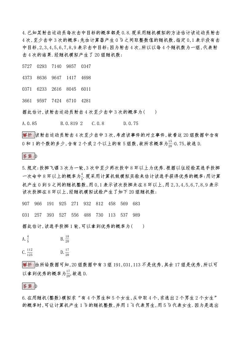 高中数学人教版新课标A 必修3　3.2.2　(整数值)随机数(random numbers)的产生 试卷02