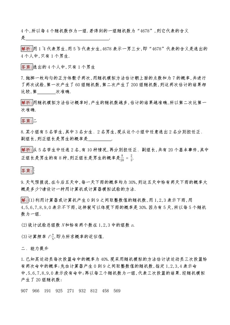 高中数学人教版新课标A 必修3　3.2.2　(整数值)随机数(random numbers)的产生 试卷03
