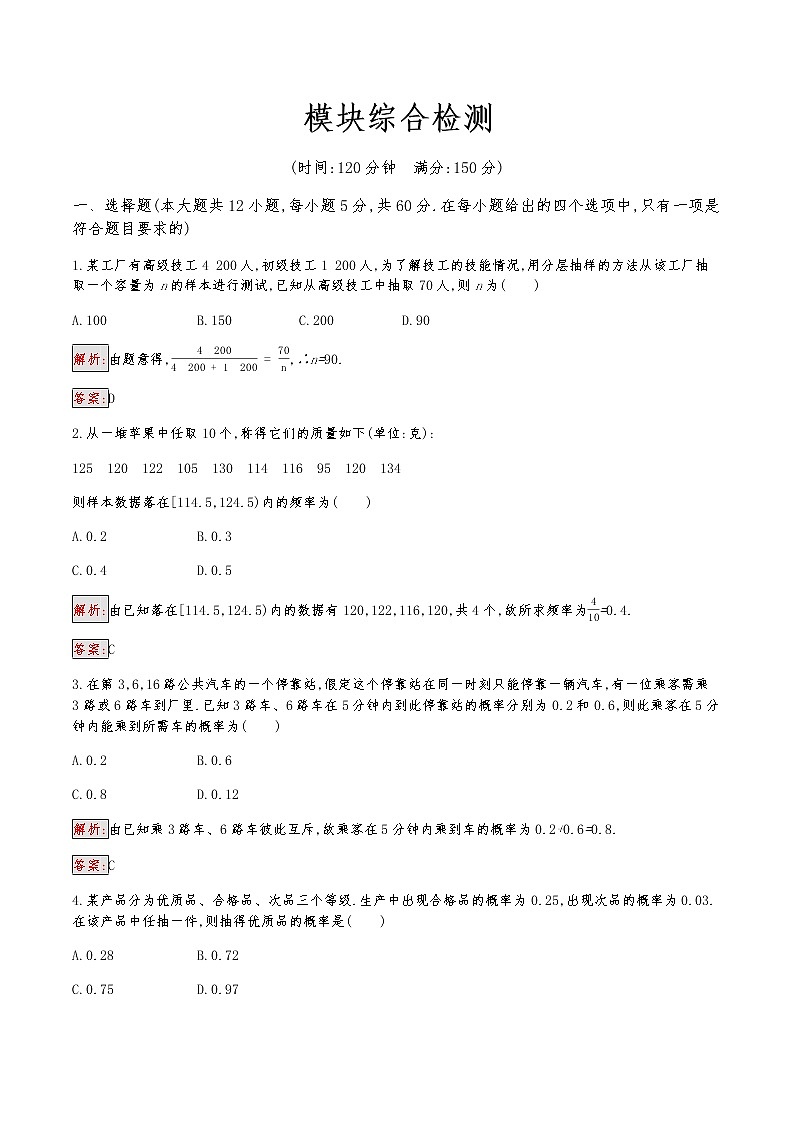 人教A必修3高中数学综合检测卷01