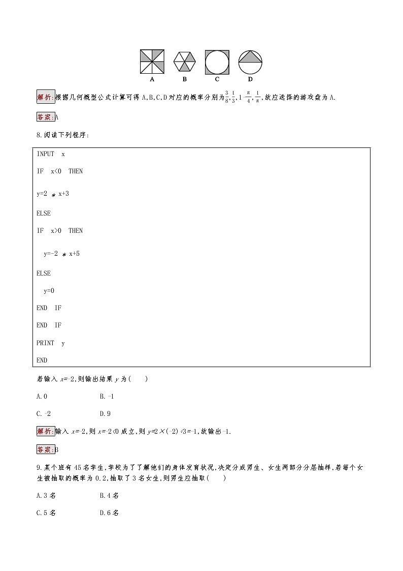 人教A必修3高中数学综合检测卷03