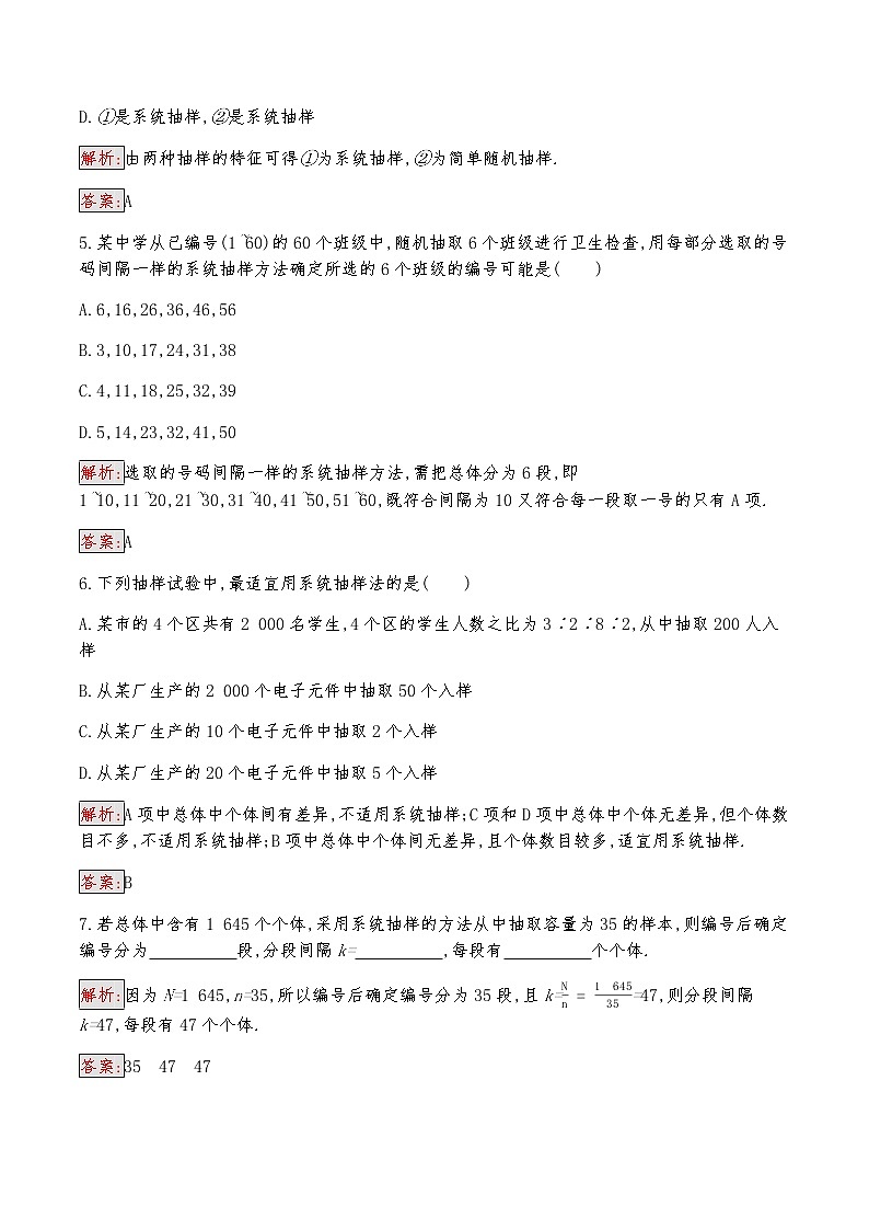 高中数学人教版新课标A 必修3　2.1.2　系统抽样 试卷02