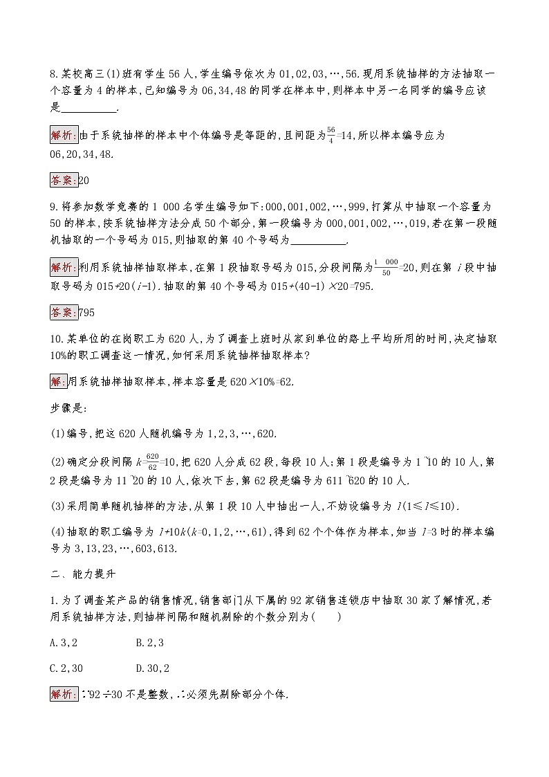高中数学人教版新课标A 必修3　2.1.2　系统抽样 试卷03