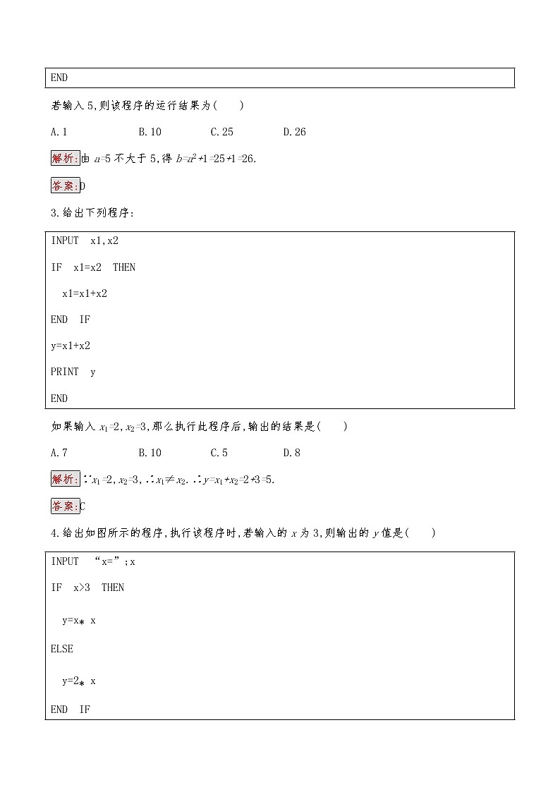 高中数学人教版新课标A 必修3　1.2.2　条件语句 试卷02