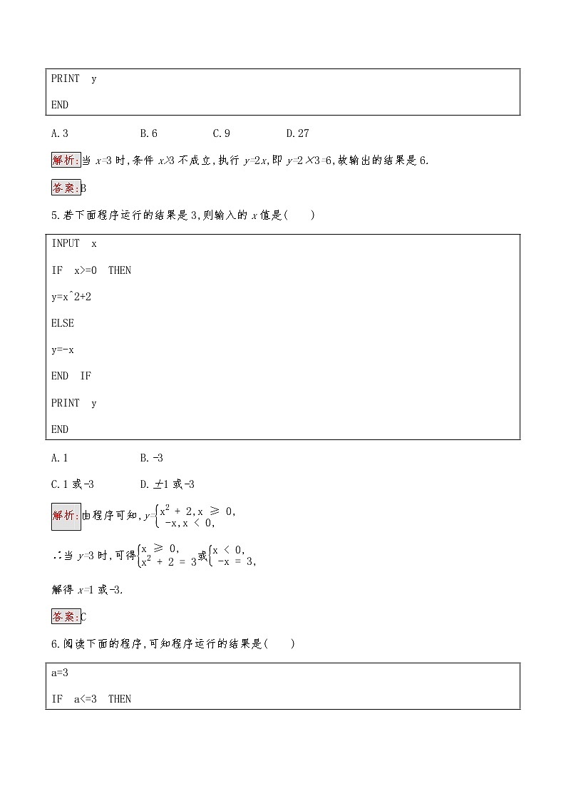 高中数学人教版新课标A 必修3　1.2.2　条件语句 试卷03
