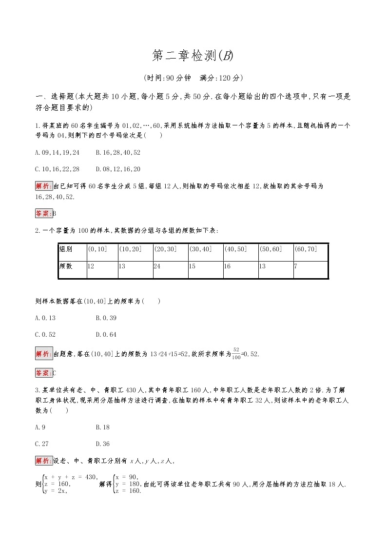 人教A必修3高中数学第2章检测(B)卷01