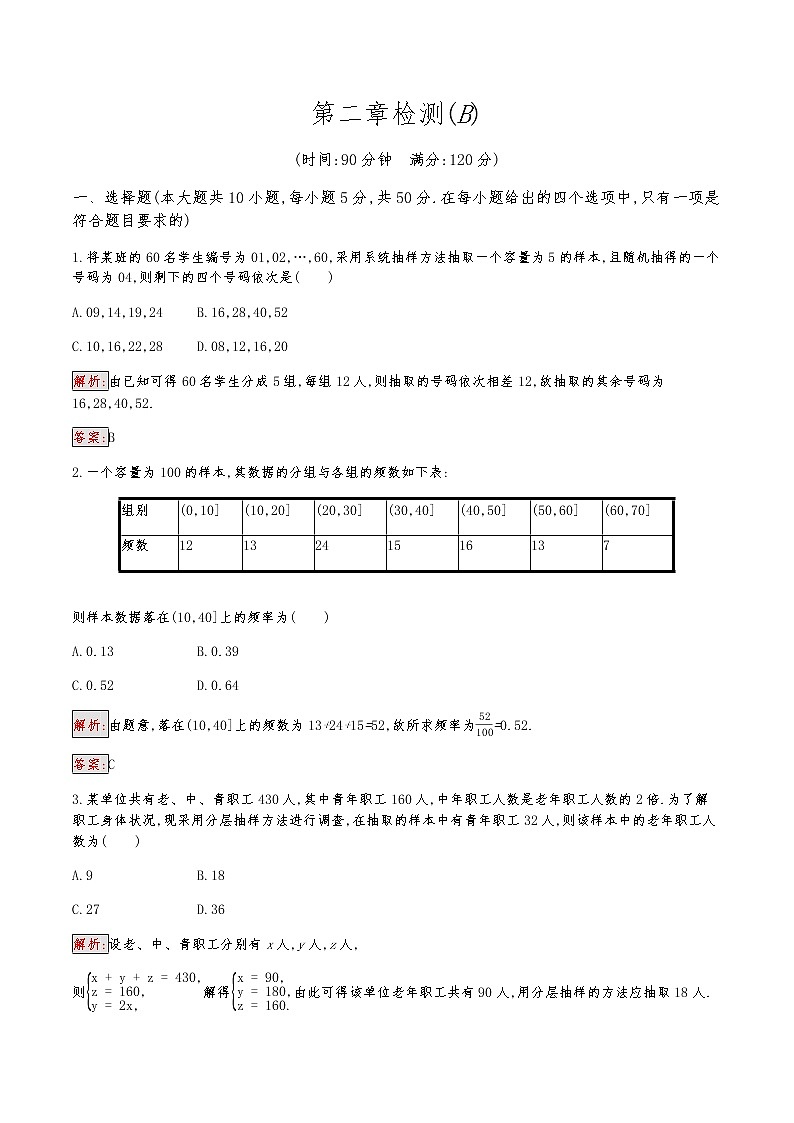 人教A必修3高中数学第2章检测(B)卷01