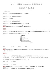 人教版新课标A第二章 统计2.2 用样本估计总体2.2.1用样本的频率分布估计总体课堂检测