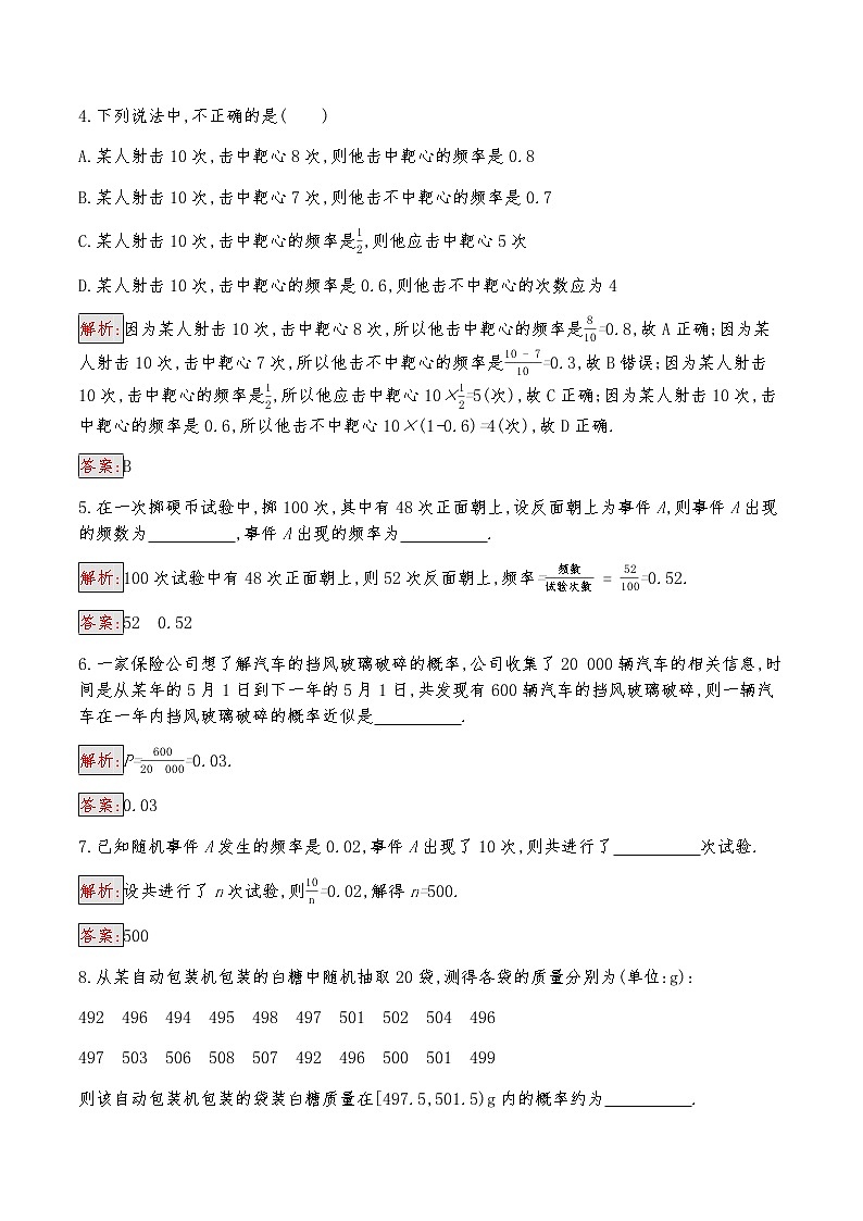 高中数学人教版新课标A 必修3　3.1.1　随机事件的概率 试卷02