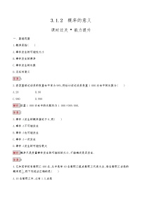 数学必修33.1.2概率的意义精练