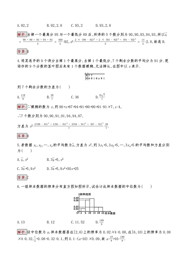 高中数学人教版新课标A 必修3　2.2.2　用样本的数字特征估计总体的数字特征 试卷02