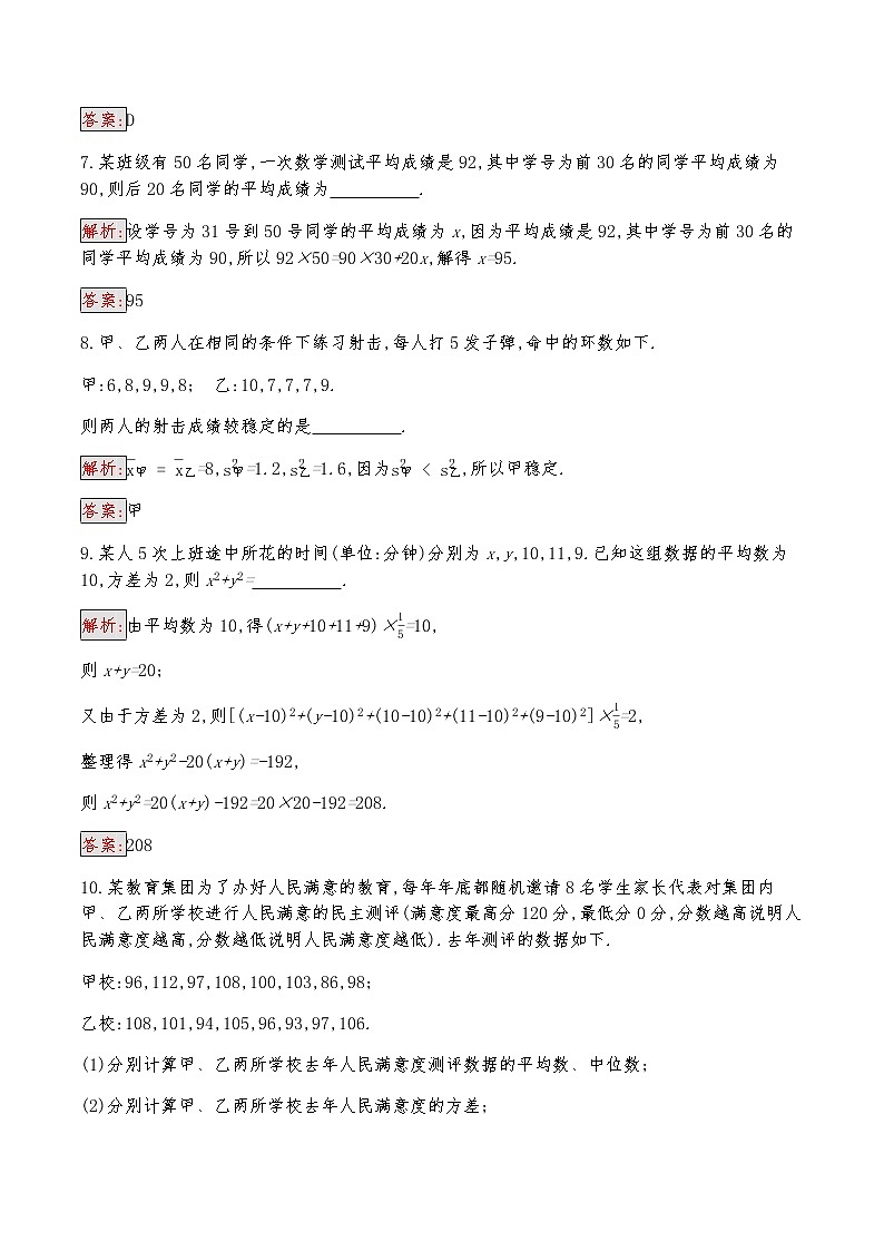 高中数学人教版新课标A 必修3　2.2.2　用样本的数字特征估计总体的数字特征 试卷03