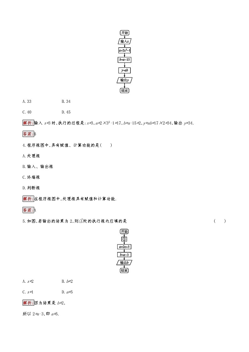 高中数学人教版新课标A 必修3　1.1.2.1　程序框图与顺序结构 试卷02