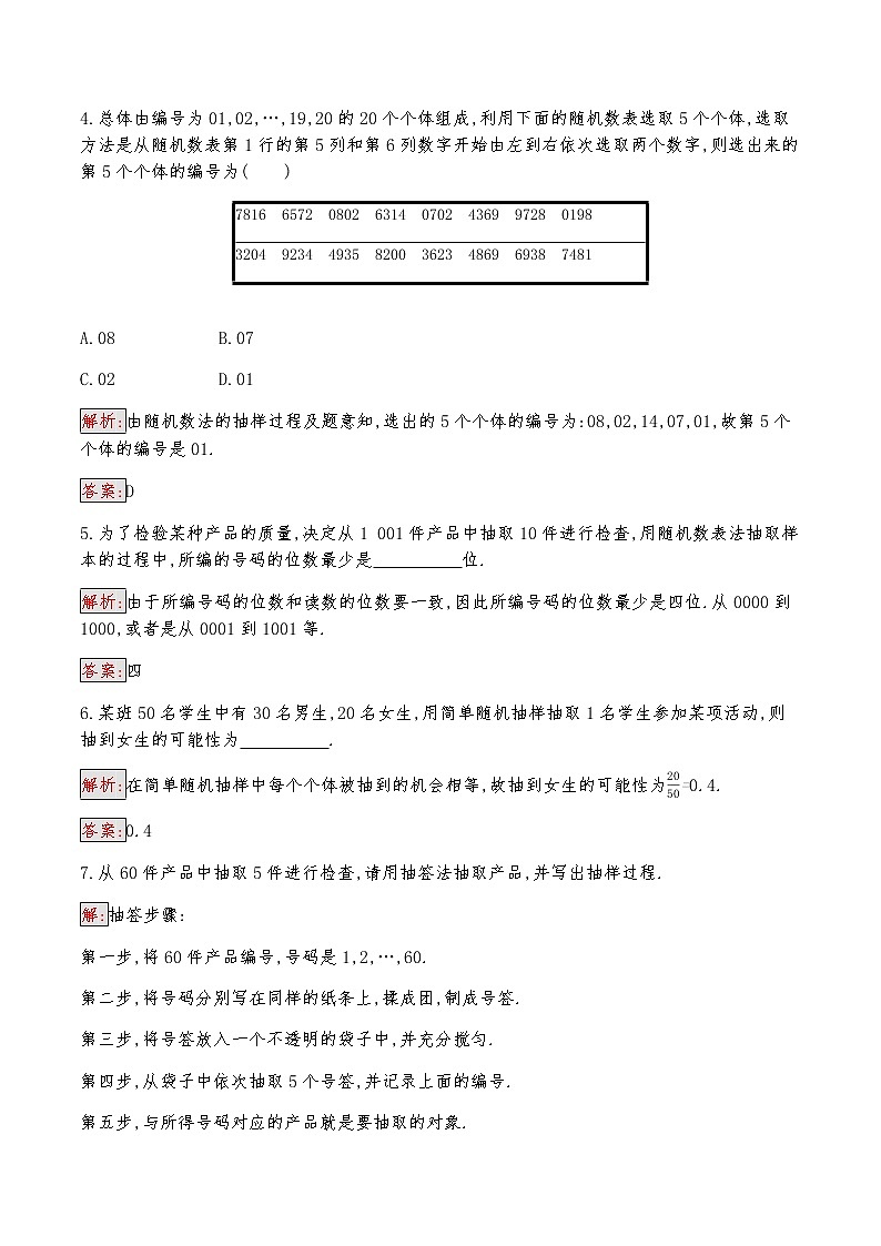 高中数学人教版新课标A 必修3　2.1.1　简单随机抽样 试卷02