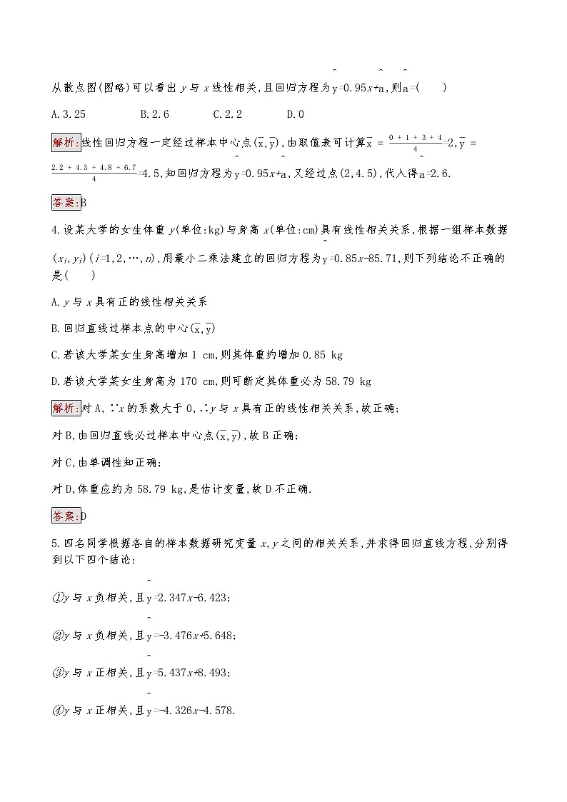 高中数学人教版新课标A 必修3　2.3　变量间的相关关系第2页