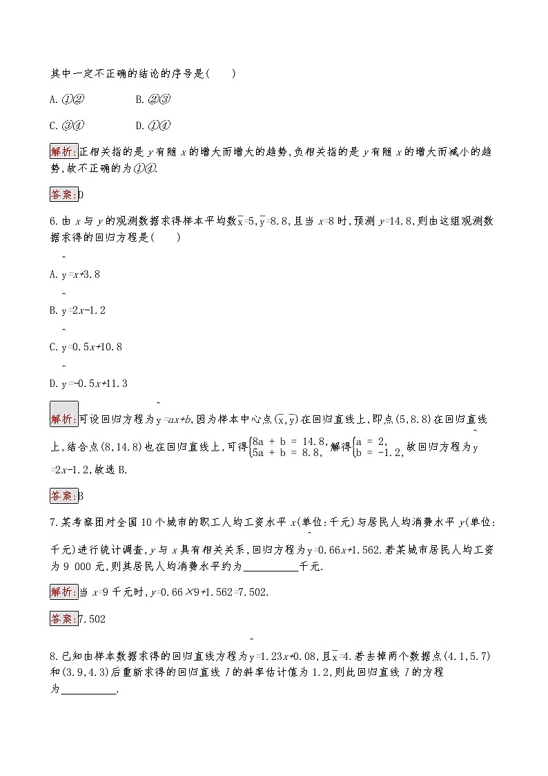 高中数学人教版新课标A 必修3　2.3　变量间的相关关系第3页