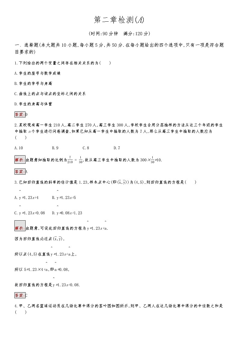 人教A必修3高中数学第2章检测(A)卷01