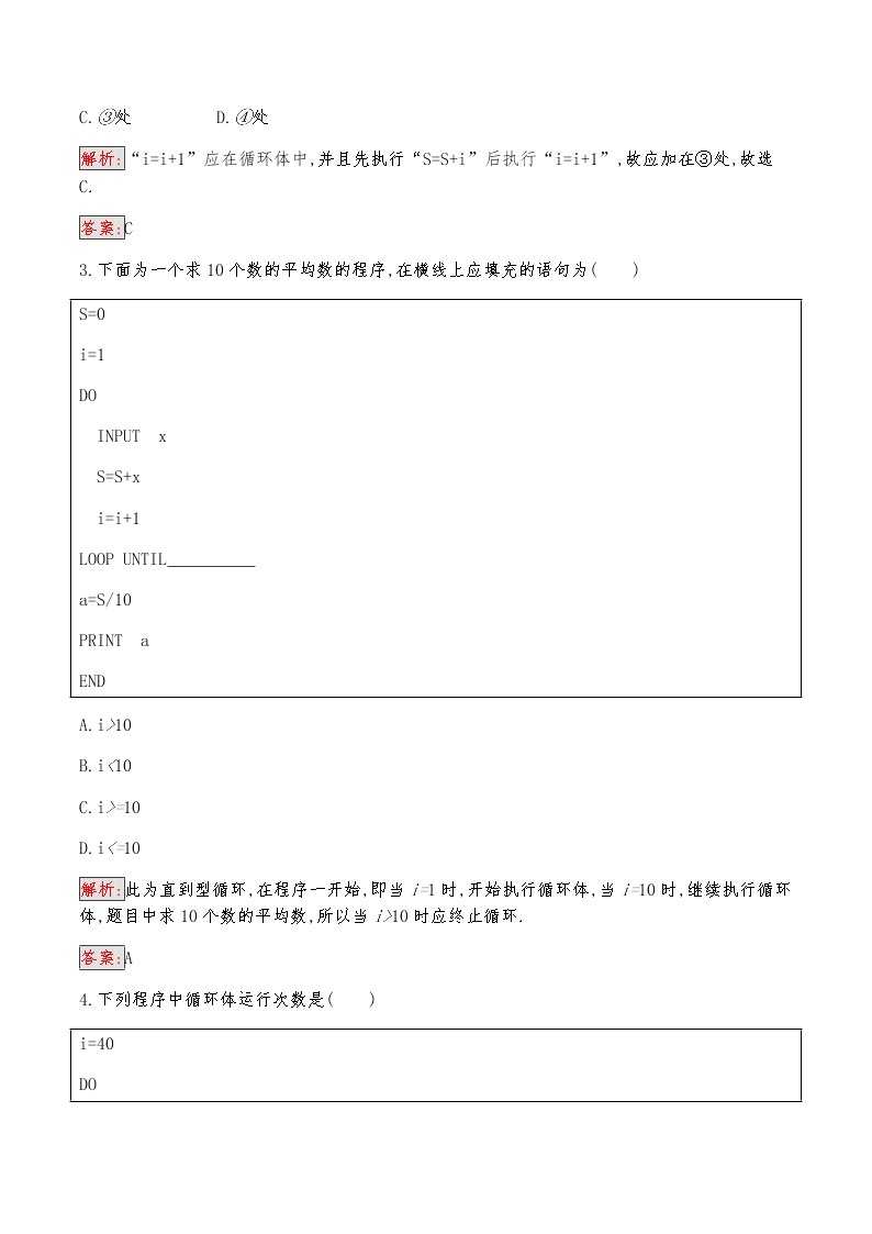 高中数学人教版新课标A 必修3　1.2.3　循环语句 试卷02