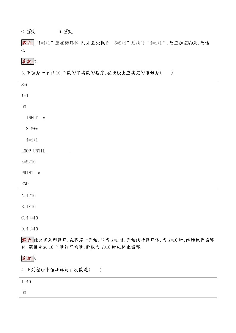 高中数学人教版新课标A 必修3　1.2.3　循环语句 试卷02