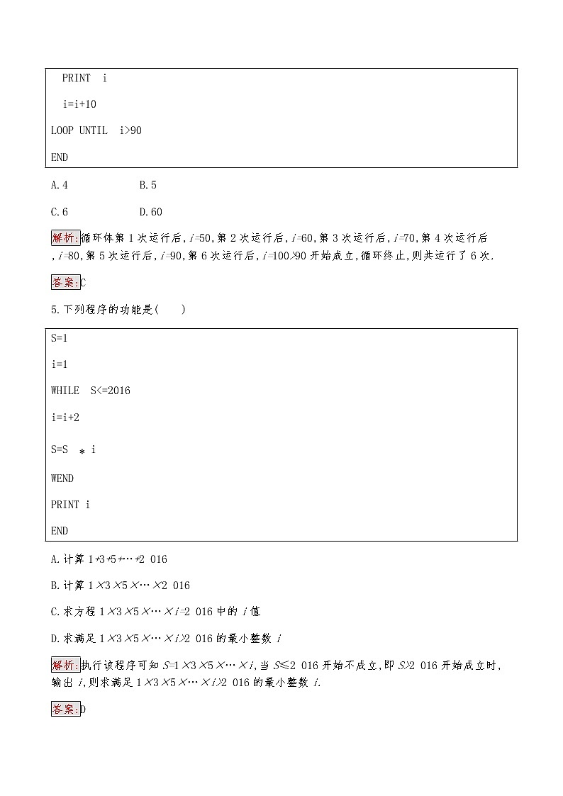 高中数学人教版新课标A 必修3　1.2.3　循环语句 试卷03