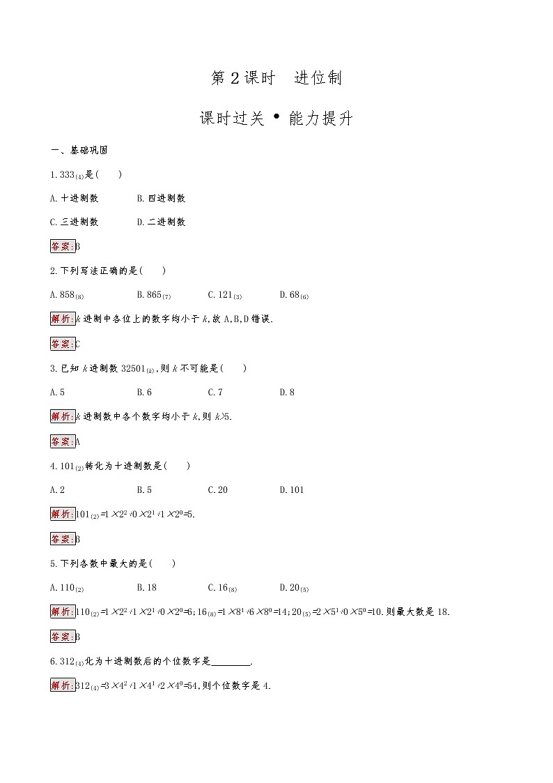 高中数学人教版新课标A 必修3　1.3　算法案例  第2课时第1页