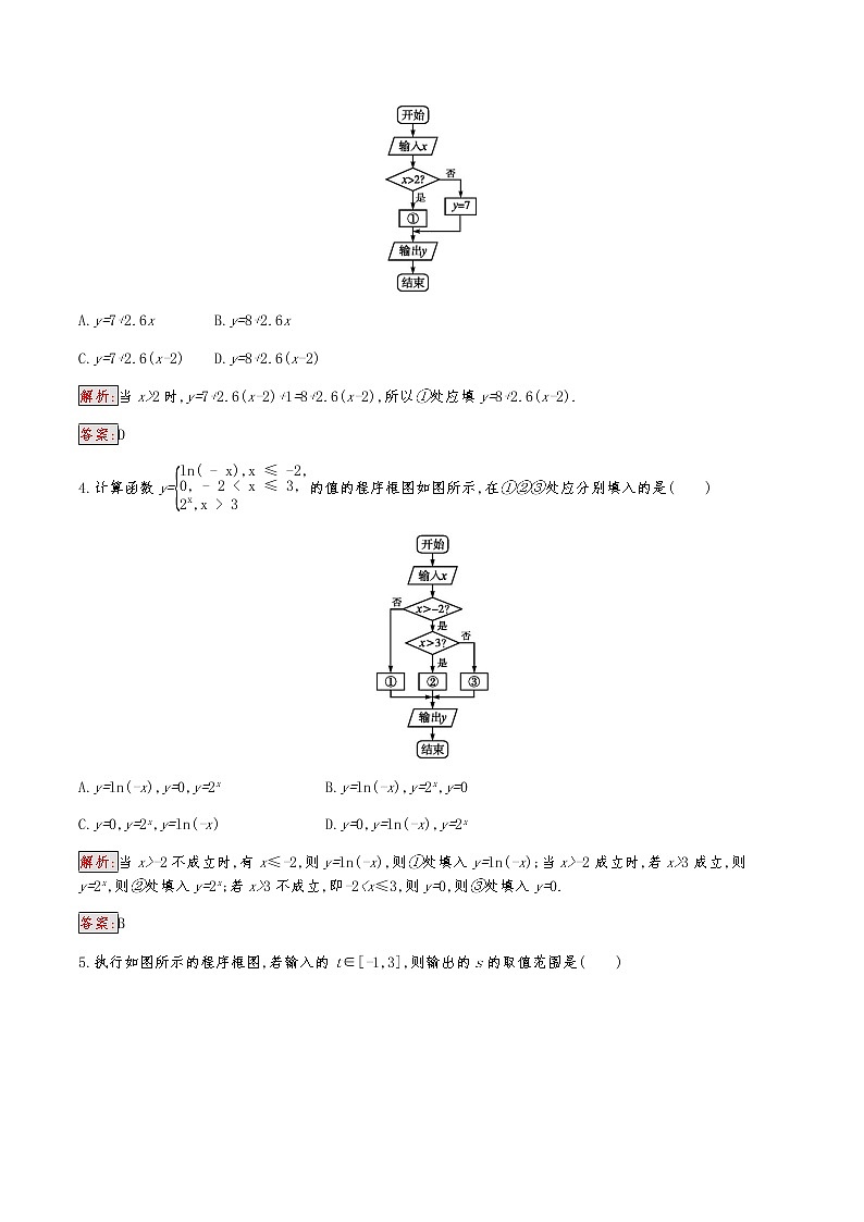高中数学人教版新课标A 必修3　1.1.2.2　条件结构 试卷02