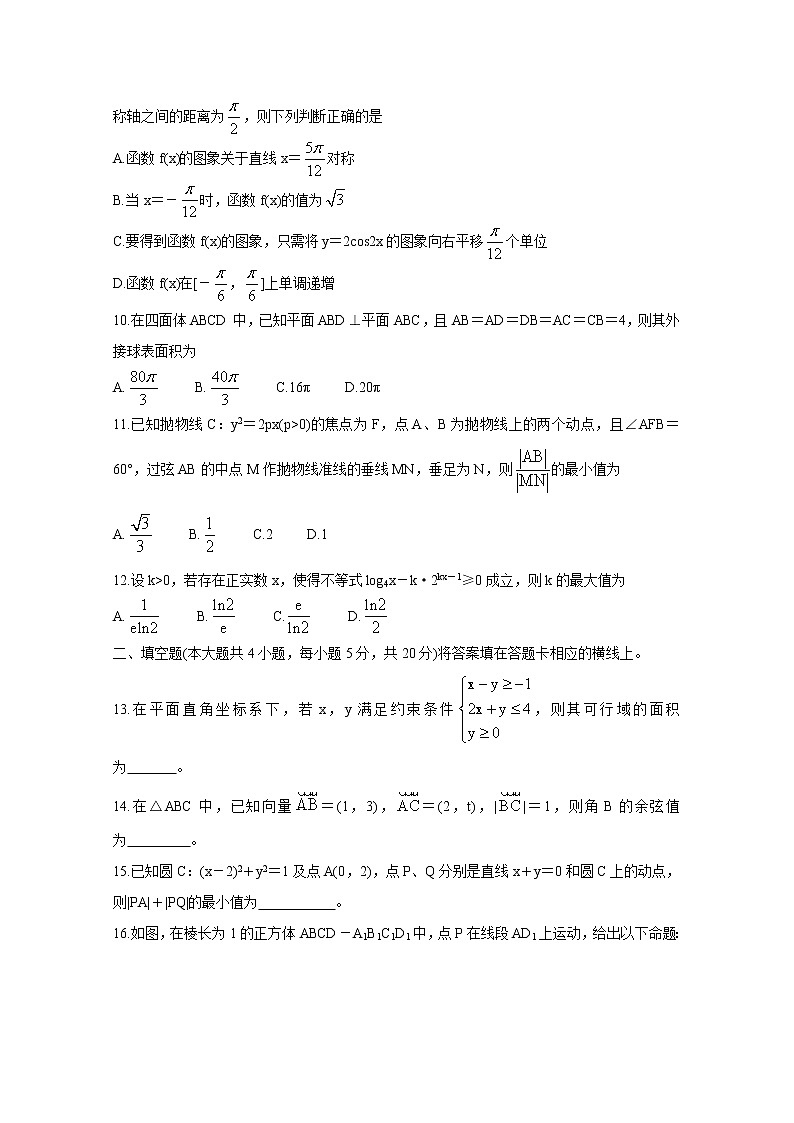 四川省雅安市2021届高三下学期5月第三次诊断考试+数学（理）+答案03