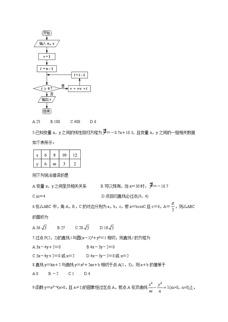 四川省雅安市2021届高三下学期5月第三次诊断考试+数学（文）+答案第2页