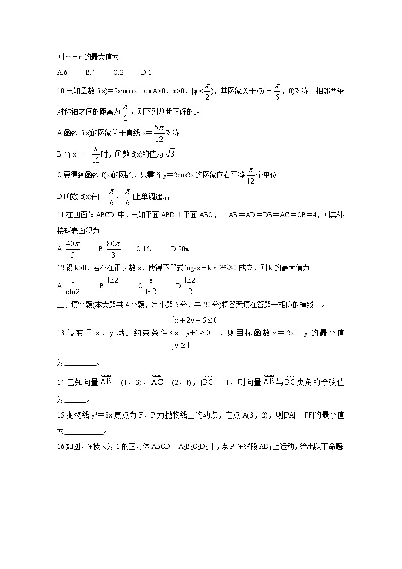 四川省雅安市2021届高三下学期5月第三次诊断考试+数学（文）+答案第3页