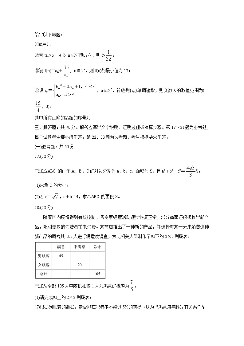 四川省成都市蓉城名校联盟2021届高三下学期4月第三次联考+数学（文）+答案 试卷03