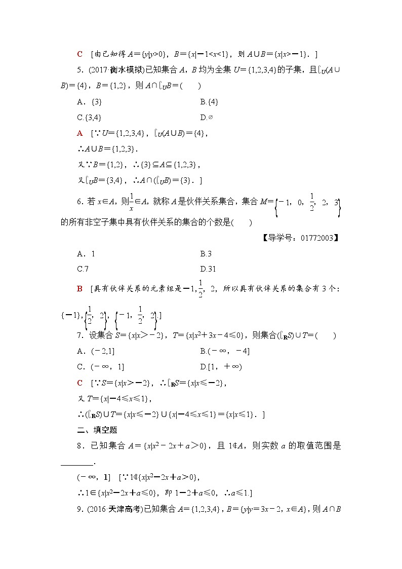 高三数学一轮复习： 第1章 第1节 课时分层训练1第2页
