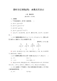高三数学一轮复习： 第2章 第1节 课时分层训练4