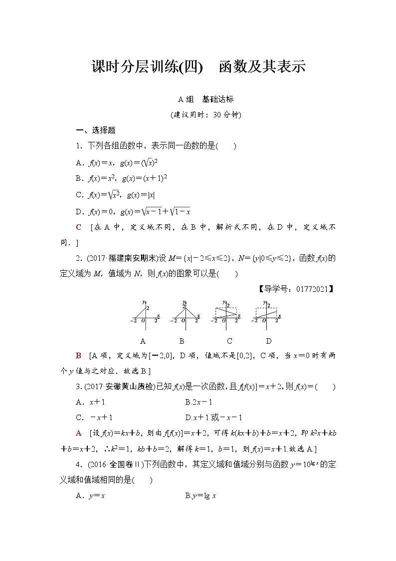 高三数学一轮复习： 第2章 第1节 课时分层训练4第1页