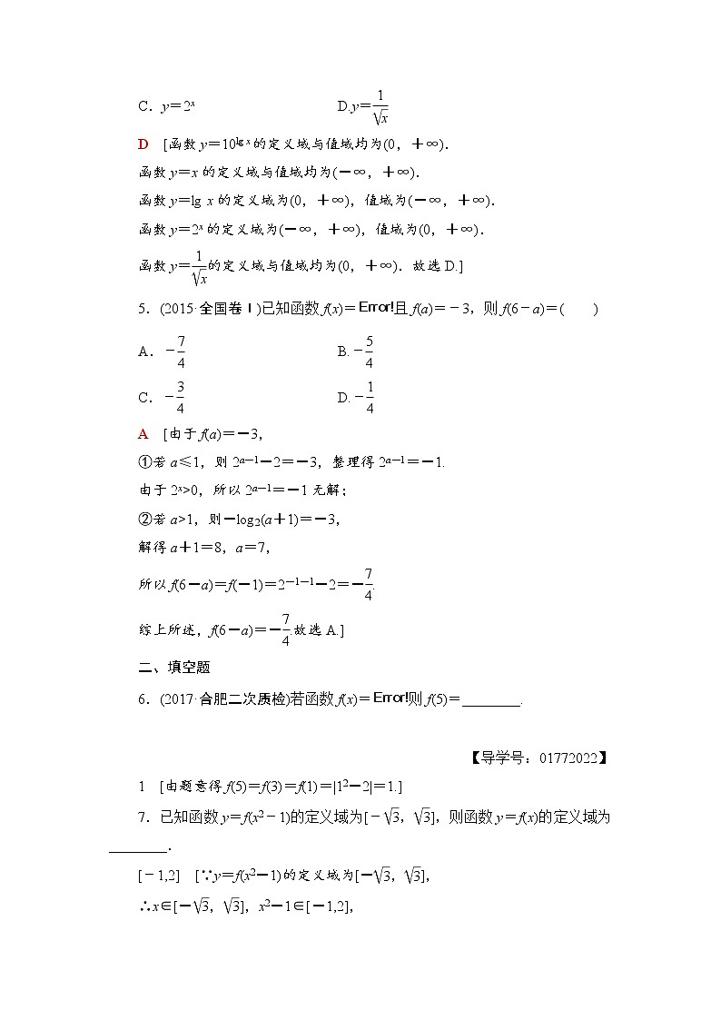 高三数学一轮复习： 第2章 第1节 课时分层训练4第2页