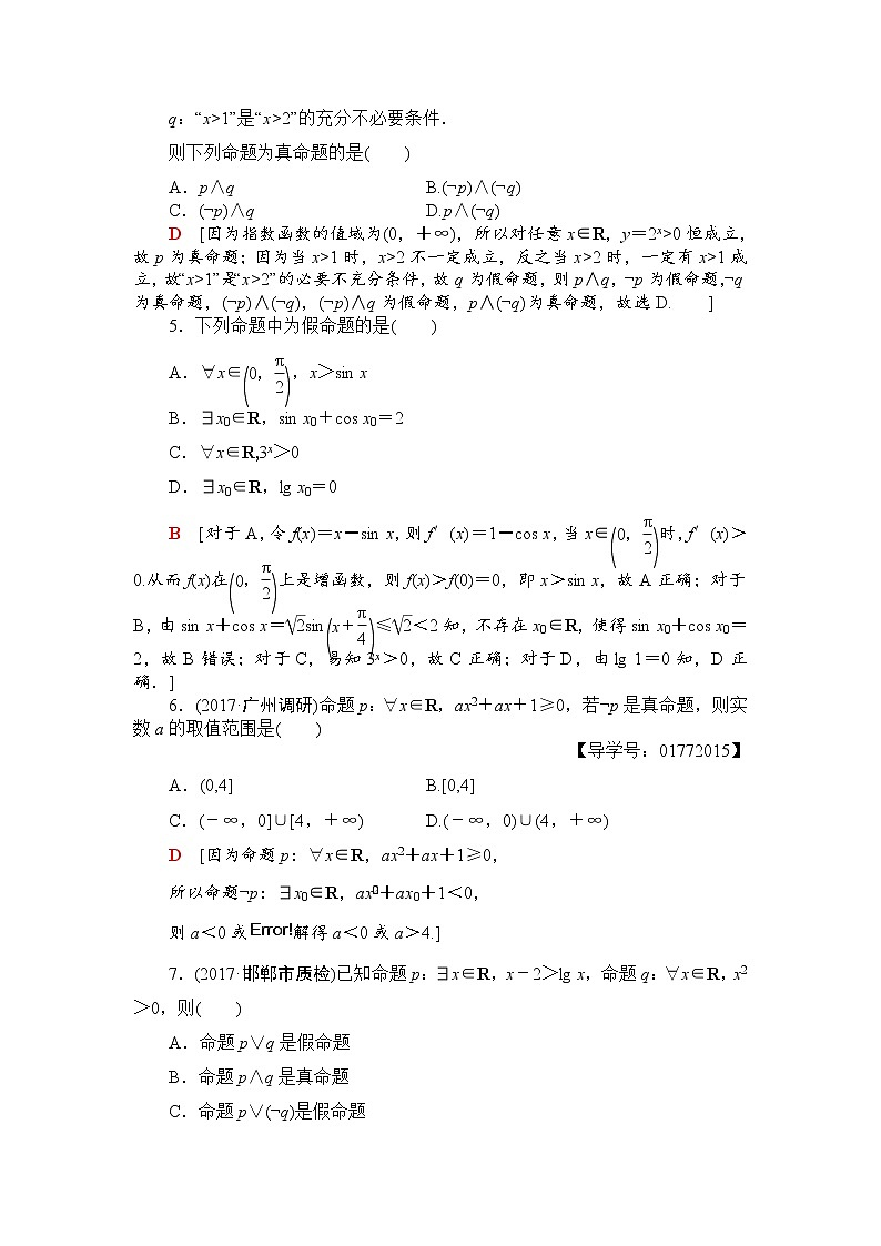 高三数学一轮复习： 第1章 第3节 课时分层训练3第2页