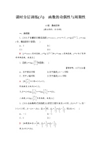 高三数学一轮复习： 第2章 第3节 课时分层训练6