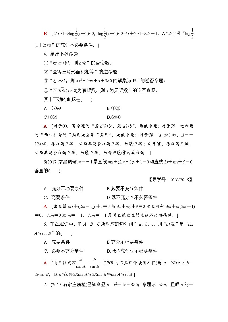 高三数学一轮复习： 第1章 第2节 课时分层训练2第2页