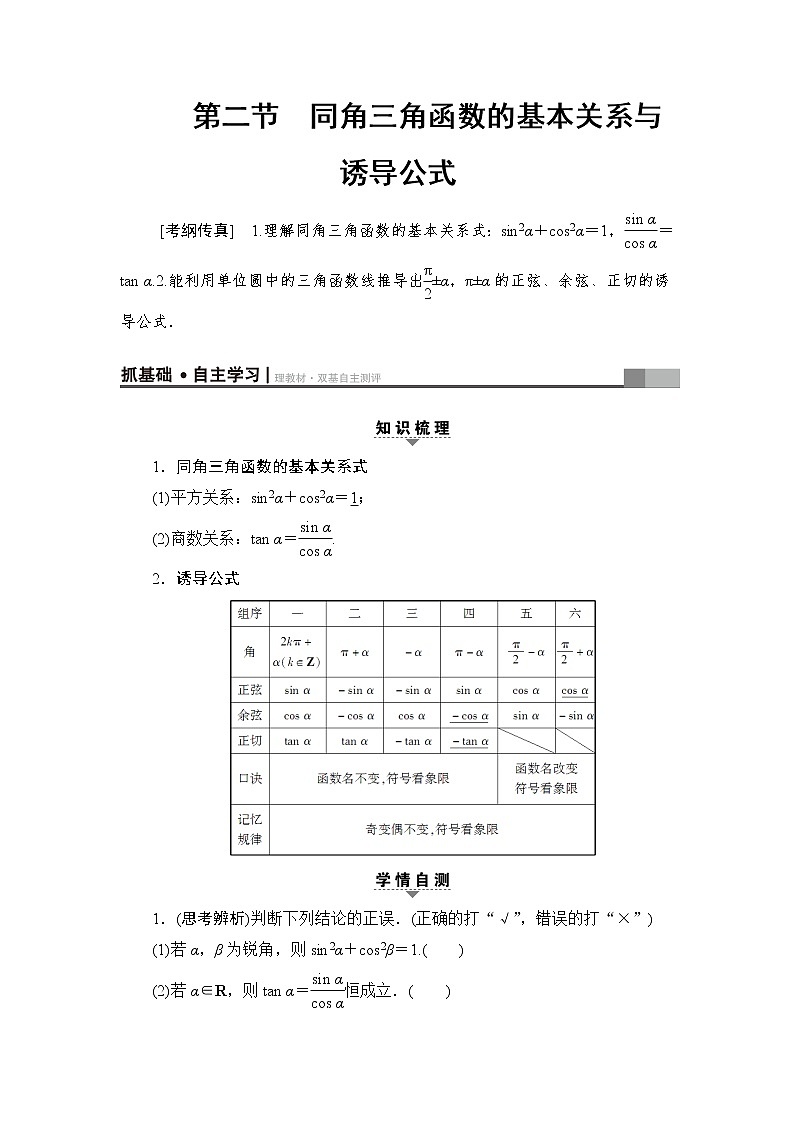 高三数学一轮复习： 第3章 第2节 同角三角函数的基本关系与诱导公式 试卷01