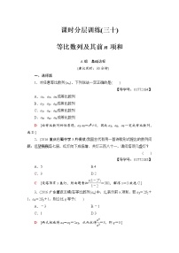 高三数学一轮复习： 第5章 第3节 课时分层训练30